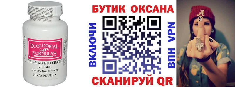 Бутират 1.4BDO  Усолье 