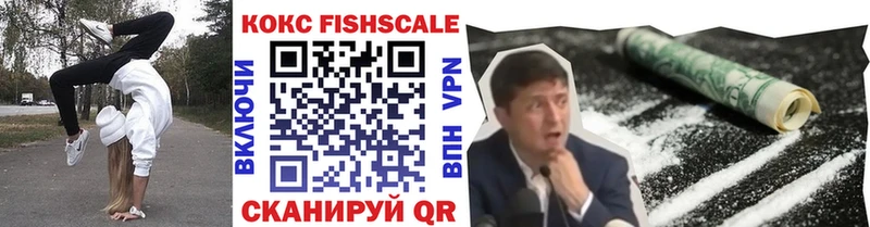 COCAIN Fish Scale Усолье